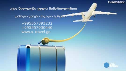 Air tickets low price