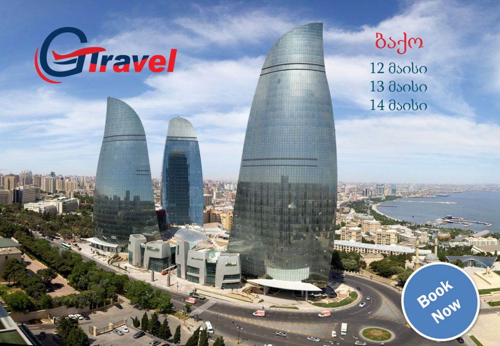 Baku unforgettable tour for  GEL!