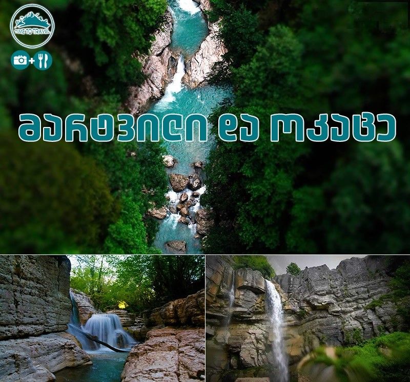 ONE DAY TOUR IN MARTVILI / OKATSE CANYON