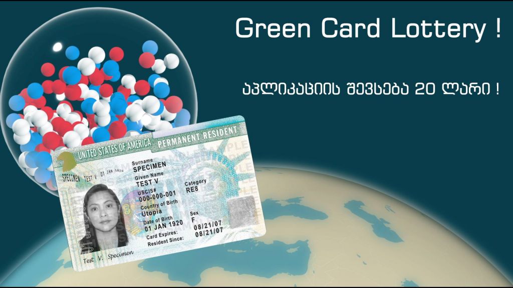 Green Card - მწვანე ბარათი ! აპლიკაციის შევსება დაიწყო და გაგრძელდება  ნოემბრამდე !